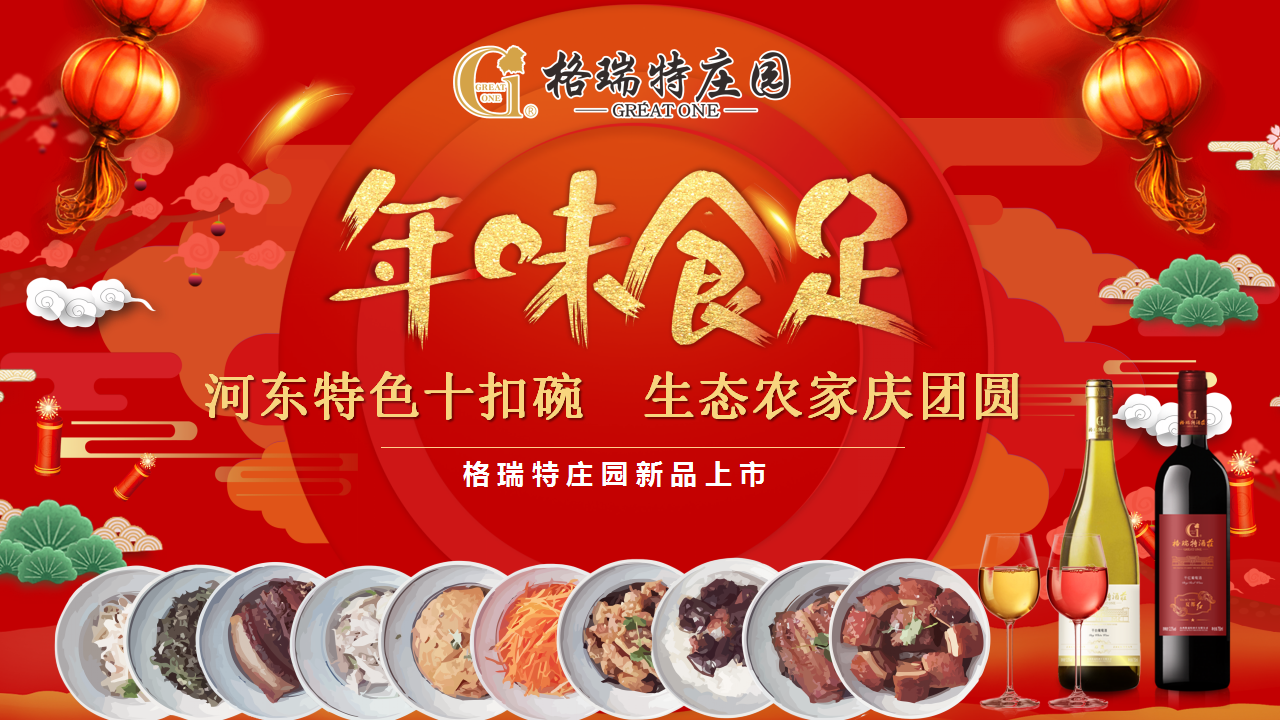 年味食足 ▎将仪式感满满的年味带回家！
