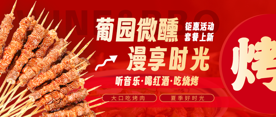美味限定|两款钜惠烧烤套餐上线，解锁夏日狂欢!